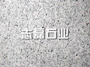 如何挑選適合的山東白麻石材產品？